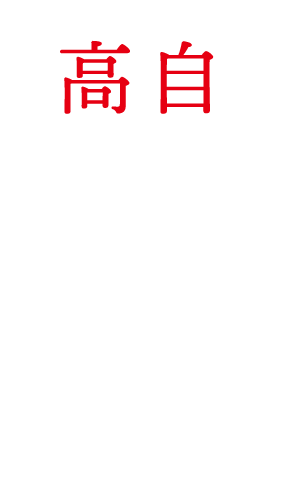 自由度の高さが魅力