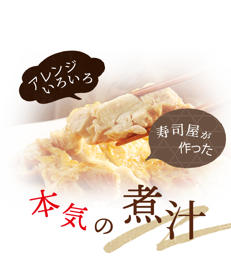 鶏の照り焼き・リフト