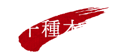 千種本店